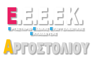 Ε.Ε.Ε.ΕΚ. Αργοστολίου