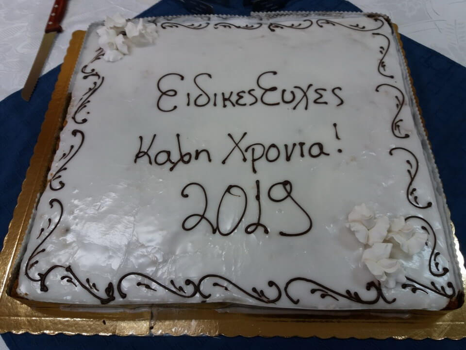 Κοπή πίτας Εκπαιδευτικών ΕΑΕ Π/θμιας & Δ/θμιας Εκπ/σης Ν. Κεφ/νίας