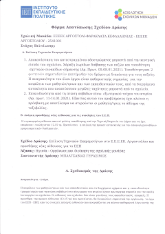 Αξιολόγηση ΕΕΕΚ