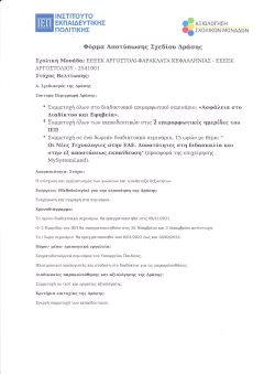 Αξιολόγηση ΕΕΕΚ