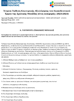 Αξιολόγηση ΕΕΕΚ