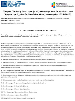 Αξιολόγηση ΕΕΕΚ