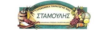 Σταμούλης
